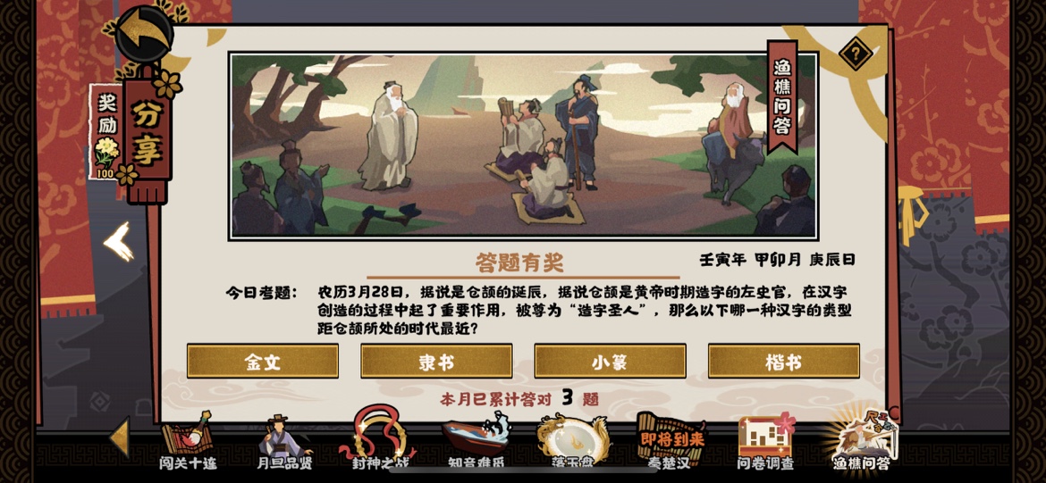 无悔华夏每日答题答案大全：渔樵问答每日答题答案汇总图片5