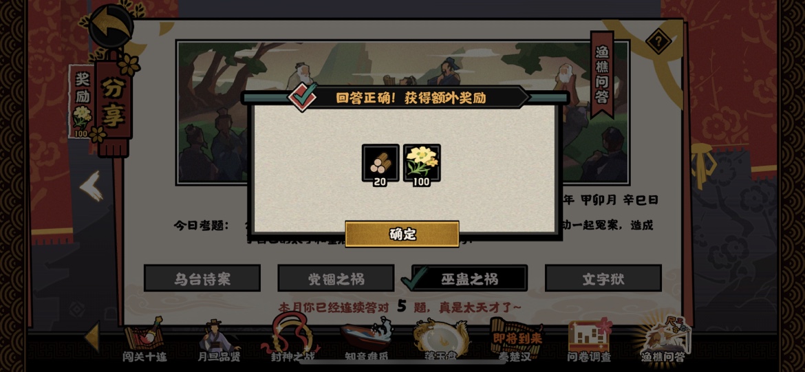 无悔华夏每日答题答案大全：渔樵问答每日答题答案汇总图片8