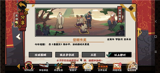 无悔华夏每日答题答案大全：渔樵问答每日答题答案汇总图片11
