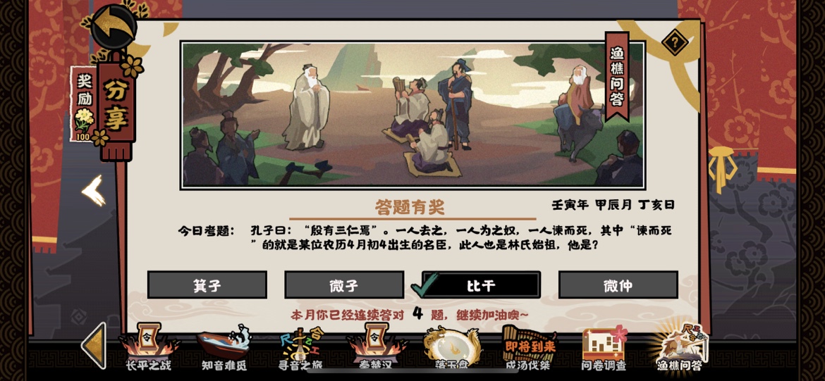 无悔华夏每日答题答案大全：渔樵问答每日答题答案汇总图片15
