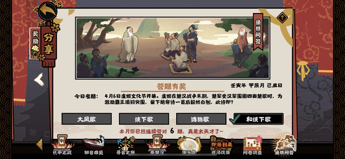 无悔华夏每日答题答案大全：渔樵问答每日答题答案汇总图片17