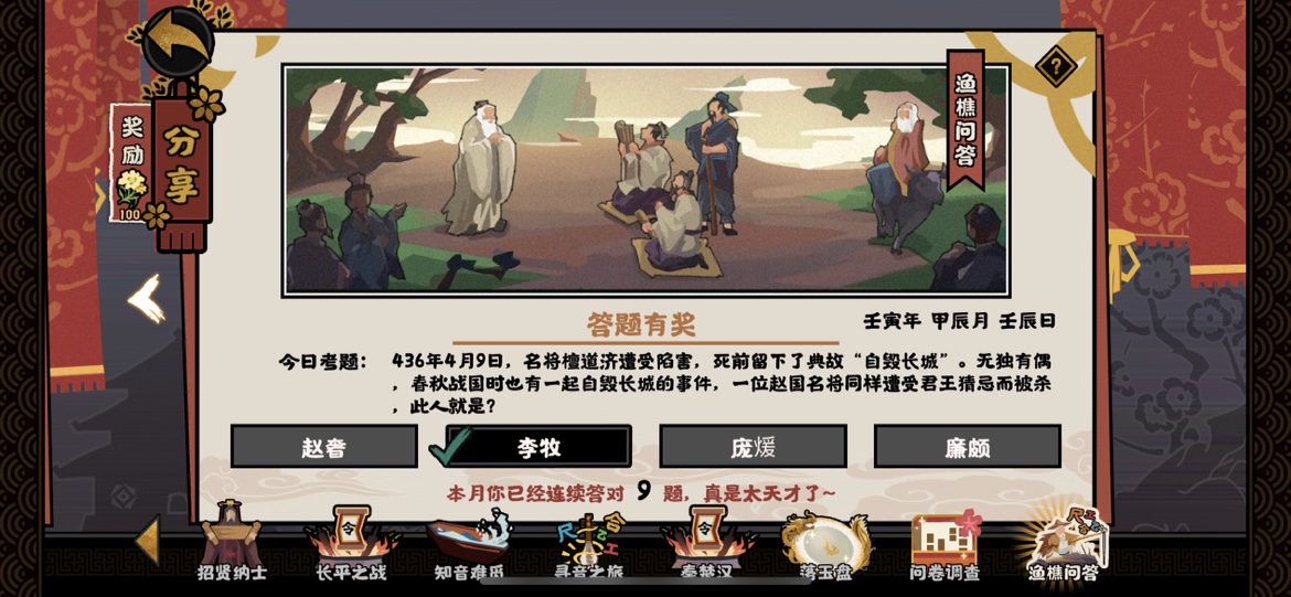无悔华夏每日答题答案大全：渔樵问答每日答题答案汇总图片20