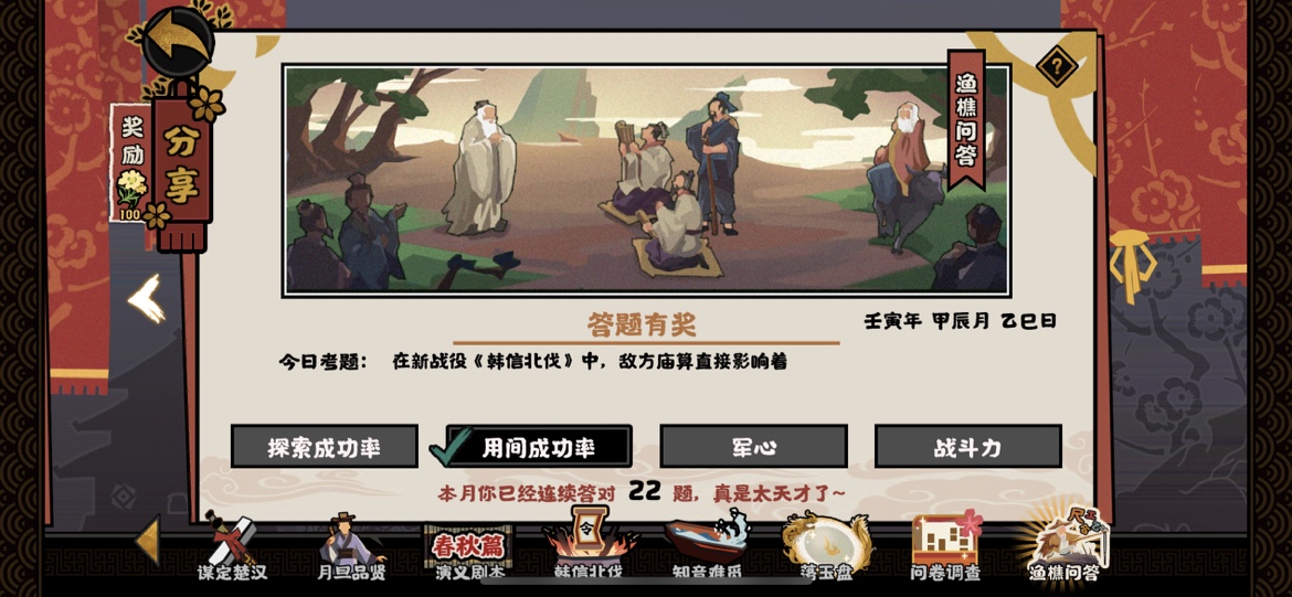 无悔华夏每日答题答案大全：渔樵问答每日答题答案汇总图片33