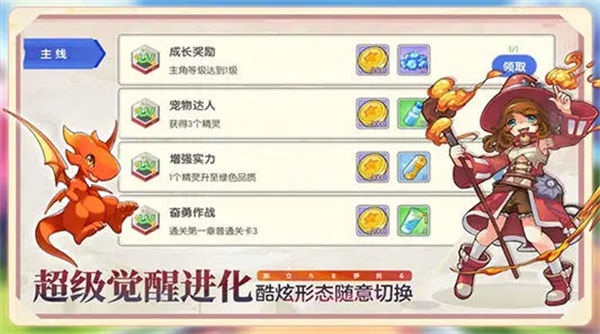 口袋进化新手要怎么玩？口袋进化新手入门玩法教程图片1