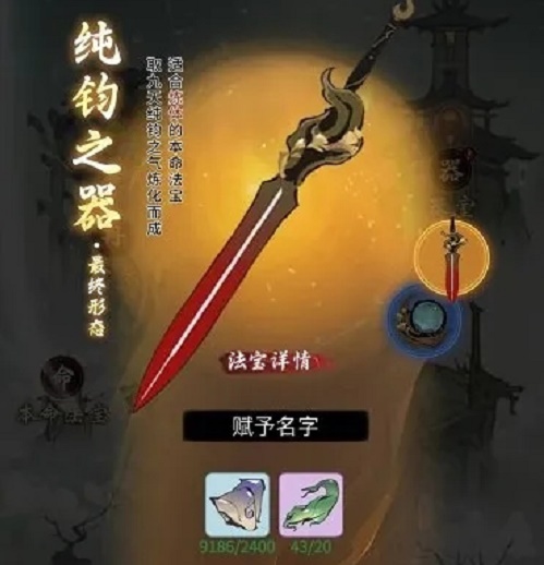 一念逍遥本命法宝怎么附灵？一念逍遥本命法宝附灵方法教程图片1