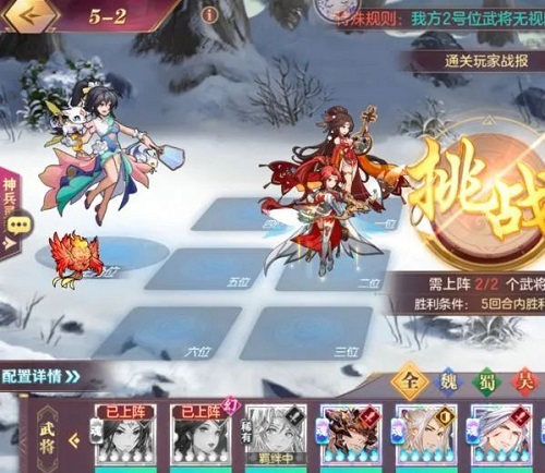 三国志幻想大陆星河影动赛季山河遗迹新第五章通关玩法 星河影动赛季山河遗迹新第五章阵容推荐图片2
