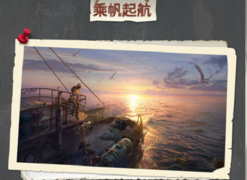 明日之后乘帆起航活动怎么玩？明日之后乘帆起航活动玩法介绍图片1
