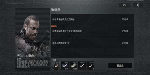 暗区突围坠机任务怎么做？暗区突围坠机任务玩法攻略图片1