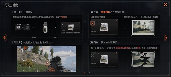 暗区突围秘密任务内容是什么？暗区突围秘密任务活动介绍图片1
