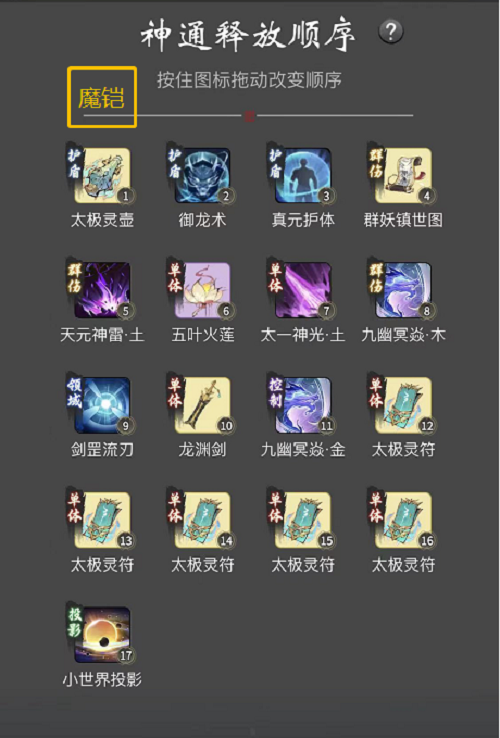 一念逍遥仙界神通怎么选？一念逍遥仙界神通推荐攻略图片2