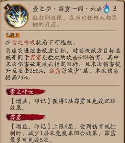 阴阳师我妻善逸技能介绍 阴阳师我妻善逸技能图文解析图片4
