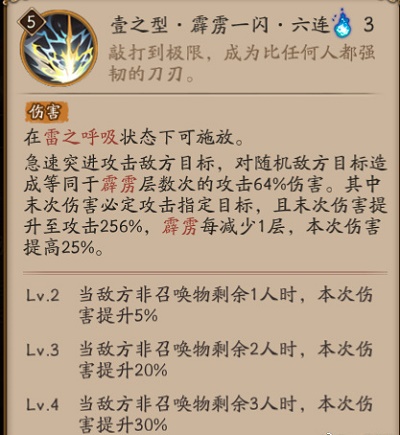 阴阳师我妻善逸技能介绍 阴阳师我妻善逸技能图文解析图片5