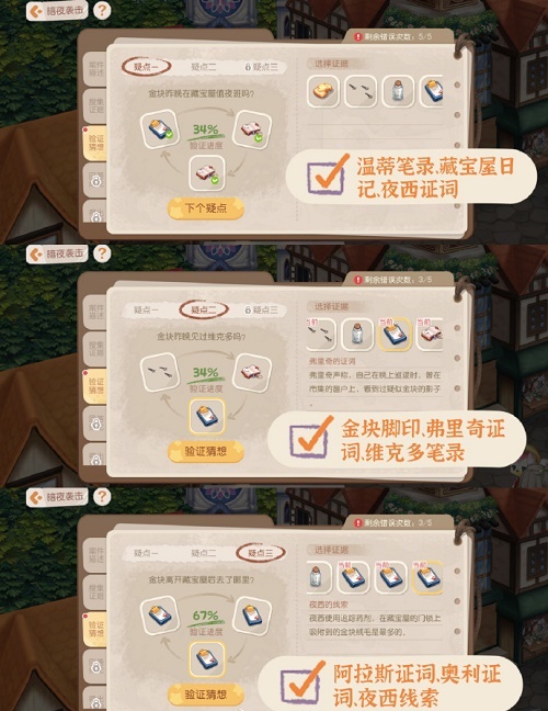 奥比岛手游金块失踪之谜怎么过？奥比岛手游金块失踪之谜教程图片4
