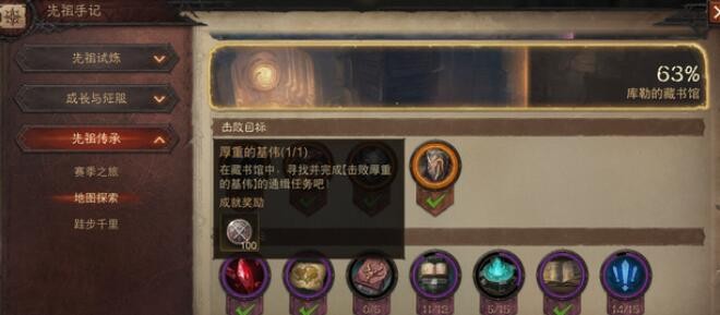 暗黑破坏神：不朽厚重的基伟任务怎么做？暗黑破坏神：不朽厚重的基伟任务教程图片1
