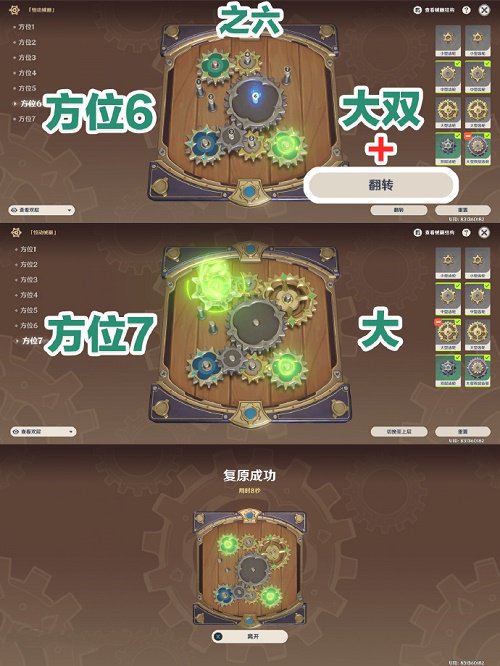 原神恒动械画第六天怎么玩？原神恒动械画第六天玩法教程图片2