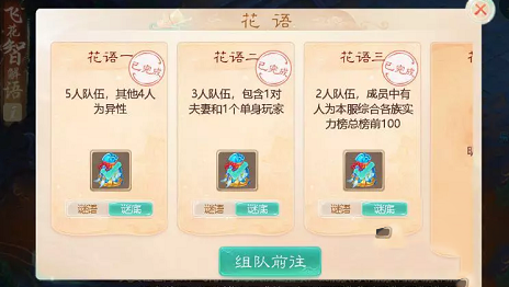 大话西游手游花语谜底是什么？大话西游手游花语谜底大全解析分享图片1