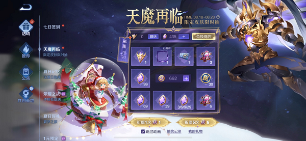 王者荣耀奇迹圣诞皮肤什么时候返场？王者荣耀奇迹圣诞皮肤返场时间解析图片1