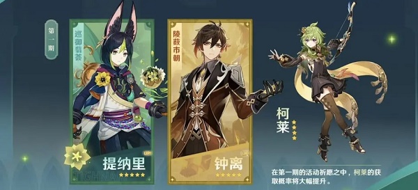 原神3.0版本up池有什么？原神3.0版本up池角色介绍图片1