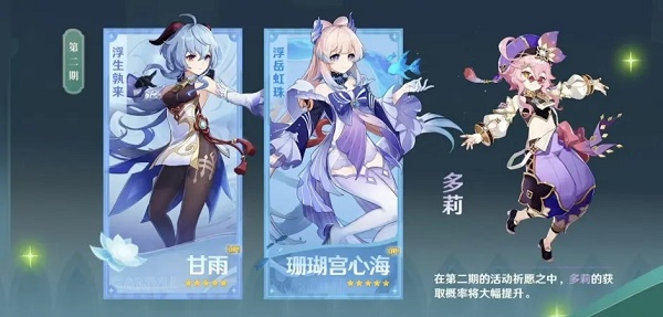 原神3.0版本up池有什么？原神3.0版本up池角色介绍图片2