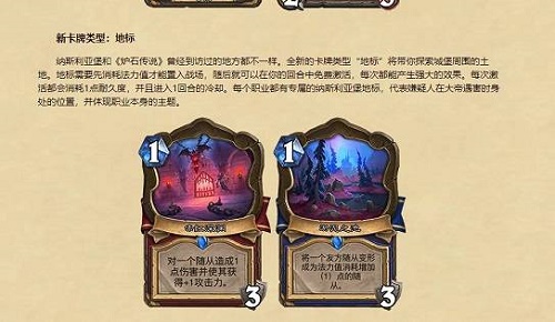 炉石传说地标牌有什么用？炉石传说地标牌作用解析图片1