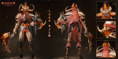 暗黑破坏神：不朽天谴魔物时装图文解析 天谴魔物时装图介绍图片1