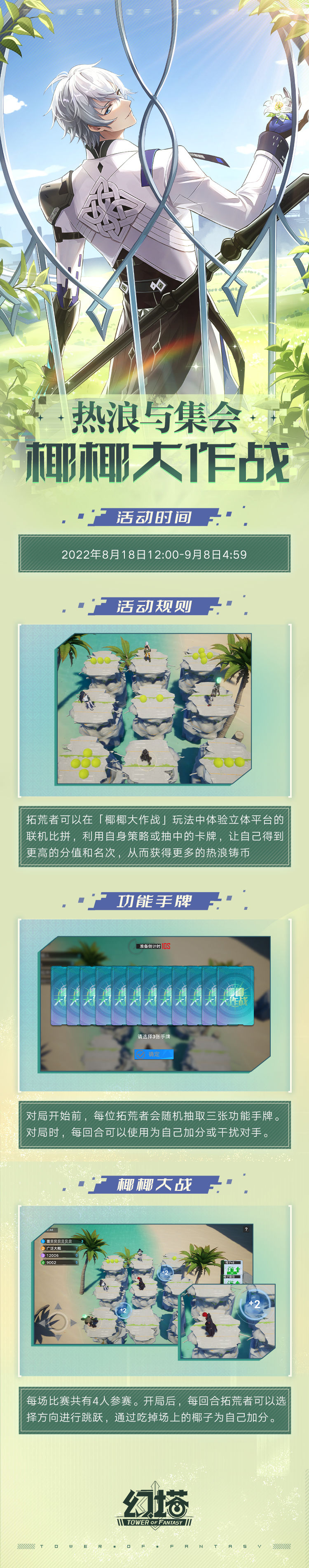 幻塔椰椰大作战活动介绍 椰椰大作战活动图文一览图片1