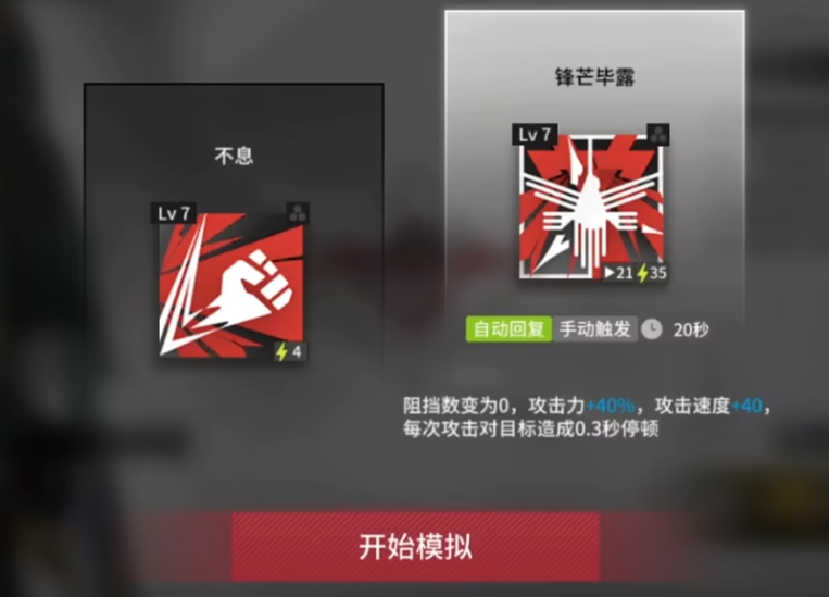 明日方舟燧石悖论模拟怎么过？明日方舟燧石悖论模拟通关玩法图片2