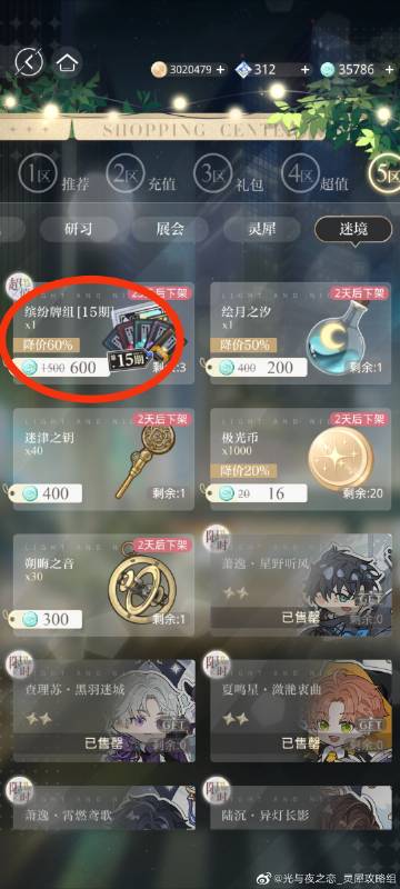 光与夜之恋第十五期真心话大冒险玩法攻略 第十五期真心话大冒险介绍图片2