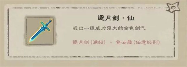 九重试炼最强法宝怎么搭配？九重试炼最强法宝搭配推荐图片2