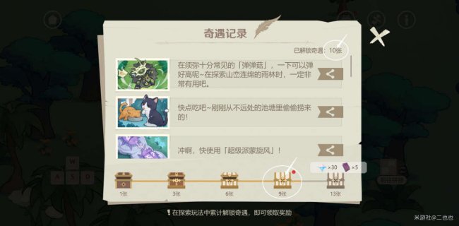 原神纸间奇旅第三天怎么过？原神纸间奇旅第三天玩法教程图片12