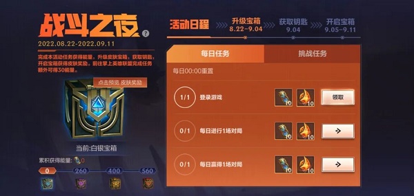 英雄联盟手游战斗之夜宝箱这么升级？英雄联盟手游战斗之夜宝箱升级方法介绍图片1