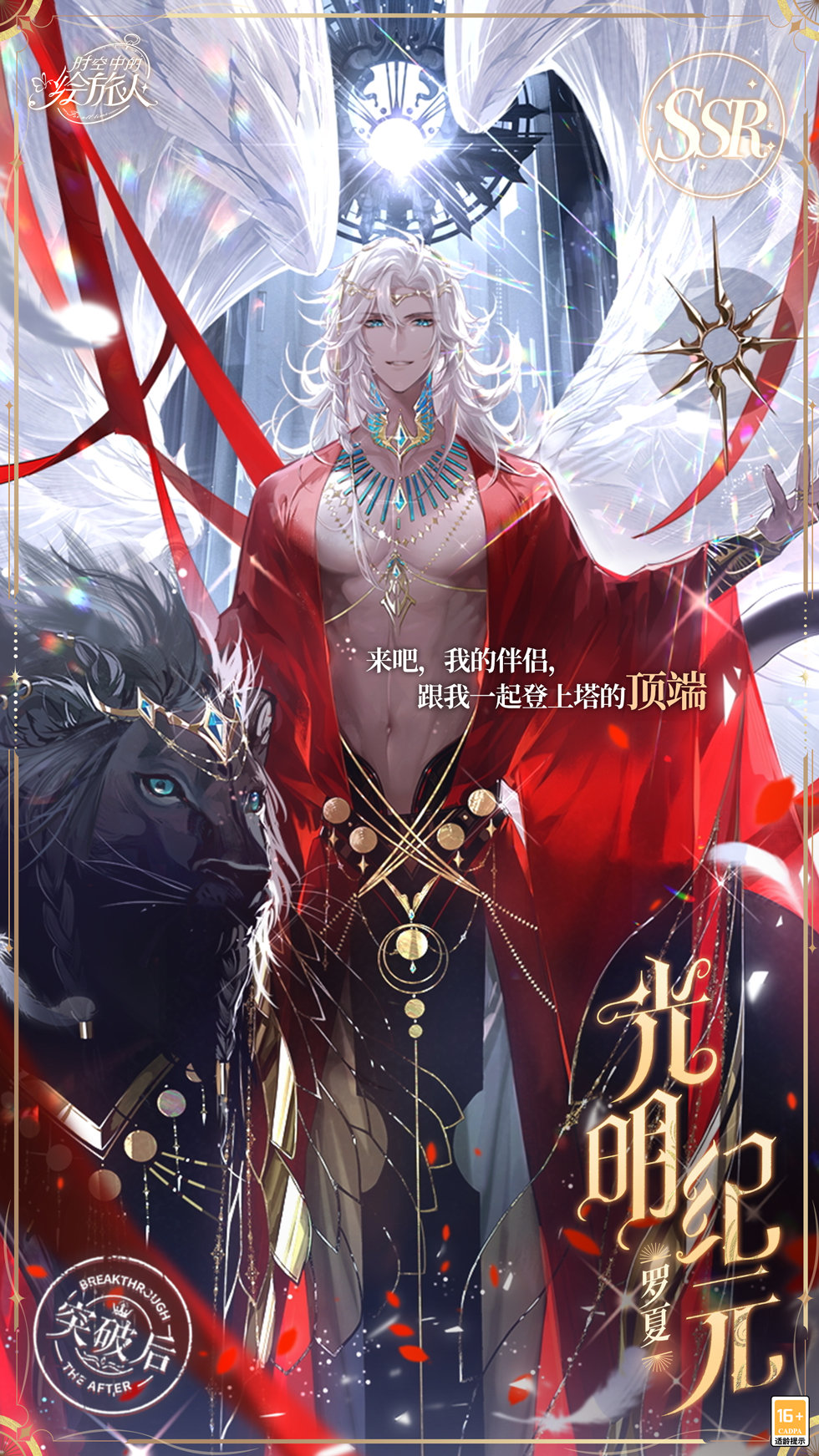 时空中的绘旅人「遗落的血脉」画灵限时复刻即将开启 SSR画灵限时返场图片8