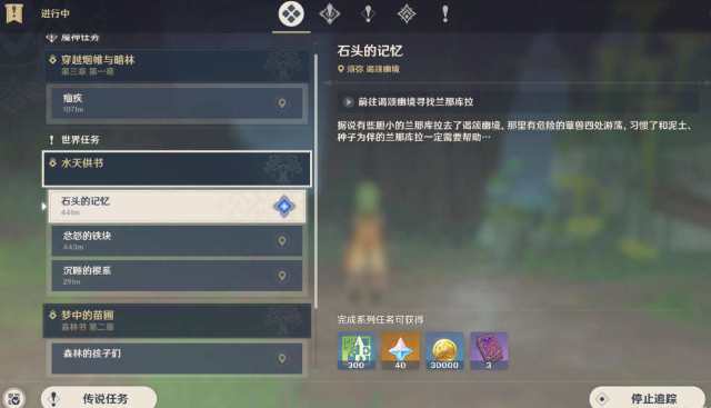 原神晴雨的经纬怎么解锁？原神晴雨的经纬秘境解锁前置任务攻略教程图片15