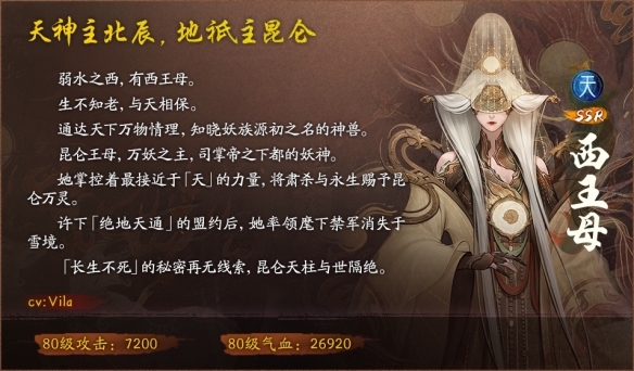 强化星灭《神都夜行录》万妖之祖SSR“西王母”强势出征图片1