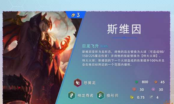 云顶之弈龙神僭主斯维因阵容怎么玩？云顶之弈龙神僭主斯维因阵容玩法攻略图片2