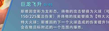 云顶之弈龙神僭主斯维因阵容怎么玩？云顶之弈龙神僭主斯维因阵容玩法攻略图片3