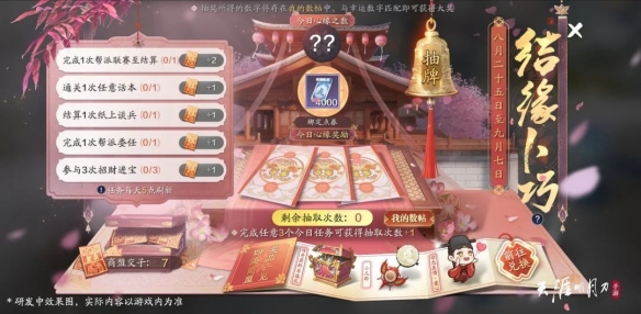 《天涯明月刀手游》限定夏日季活动已然开启 限时表情、服装等你来领图片1