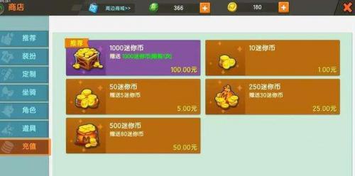 迷你世界迷你币怎么免费获取？迷你世界迷你币免费获取方法图片1