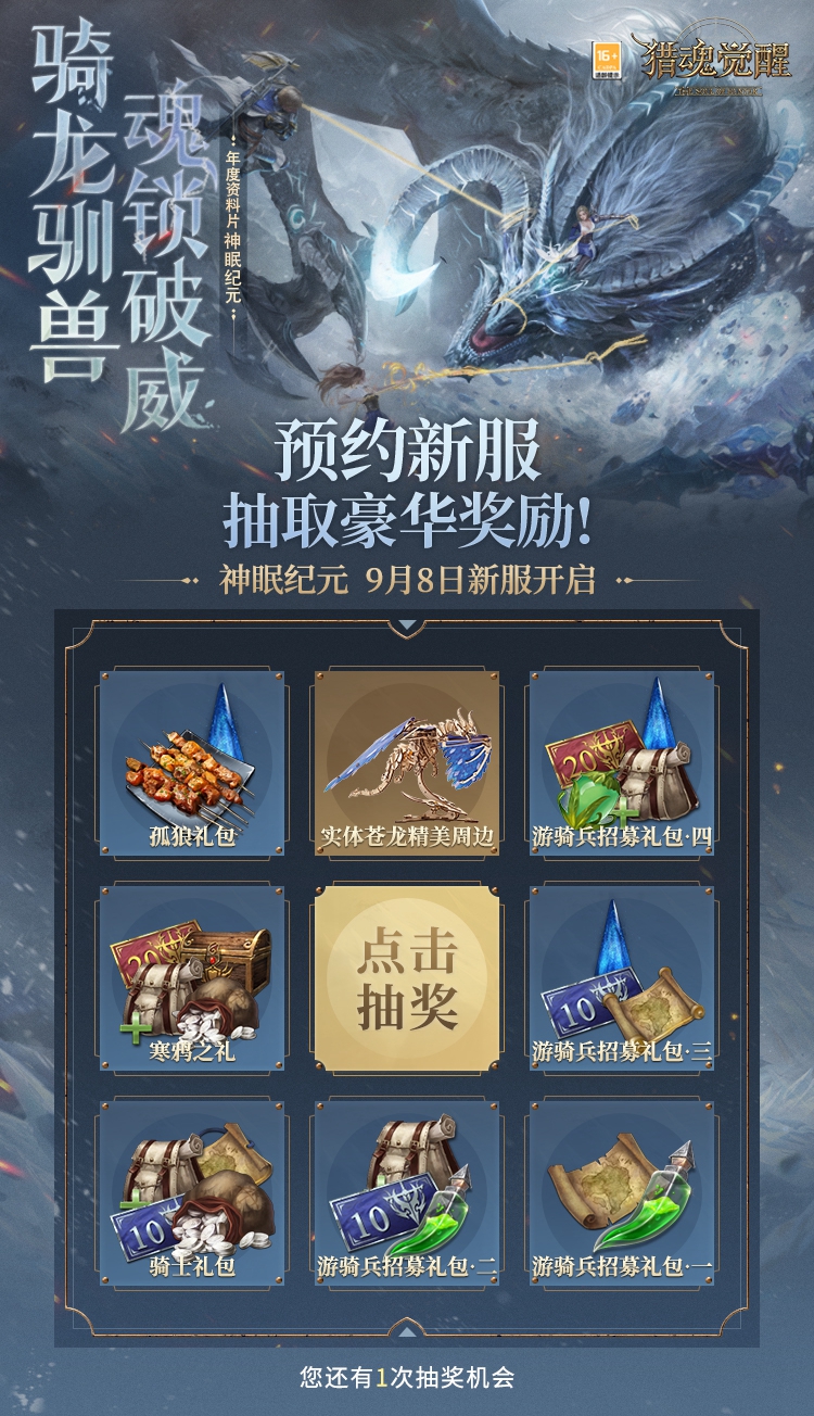 《猎魂觉醒》年度新服“神眠纪元”于9月8日正式开服图片2