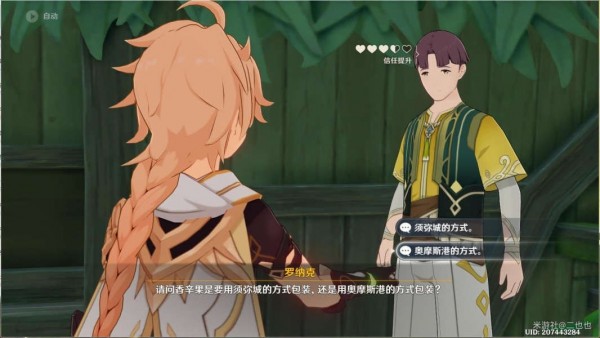 原神失物匿于繁华任务怎么做？原神失物匿于繁华任务攻略教程图片18