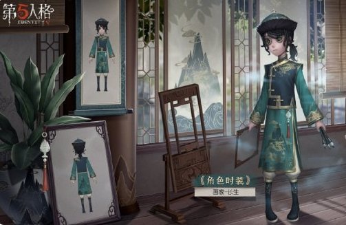 第五人格画家新皮肤长生怎么样-第五人格画家新皮肤长生介绍图片1