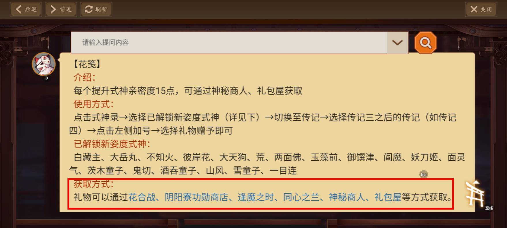 阴阳师花笺良缘活动的详情介绍 阴阳师花笺良缘活动步骤过程图片2