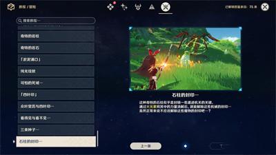 原神幻梦之门的试炼玩法攻略-原神幻梦之门的试炼玩法图文解析图片3