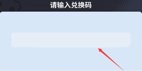 奇葩战斗家兑换码大全分享-奇葩战斗家兑换码使用方法图片1