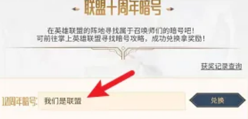 英雄联盟十一周年暗号是什么-英雄联盟十一周年暗号活动介绍图片2