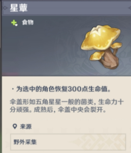 原神星蕈在哪采集-原神星蕈分布图解析图片2