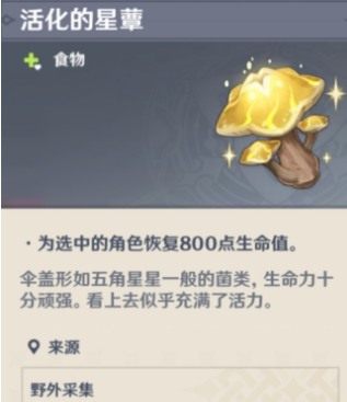 原神星蕈在哪采集-原神星蕈分布图解析图片3