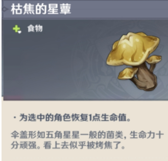 原神星蕈在哪采集-原神星蕈分布图解析图片4