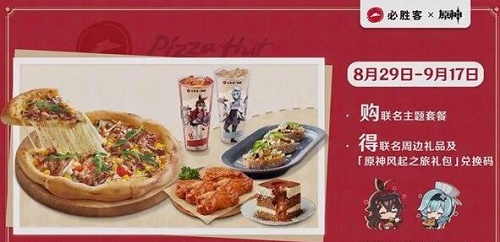 原神必胜客联动兑换码是什么-原神必胜客联动兑换码大全分享图片1