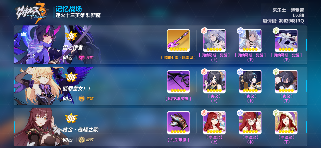 崩坏3战场科斯魔怎么打-崩坏3战场科斯魔阵容推荐攻略图片2